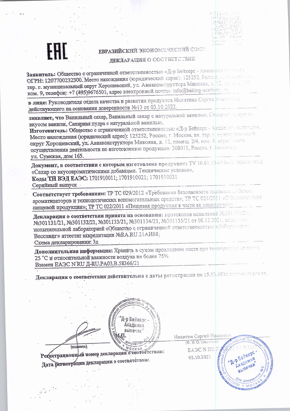Сахар Dr.Bakers с Натуральной Ванилью 500г