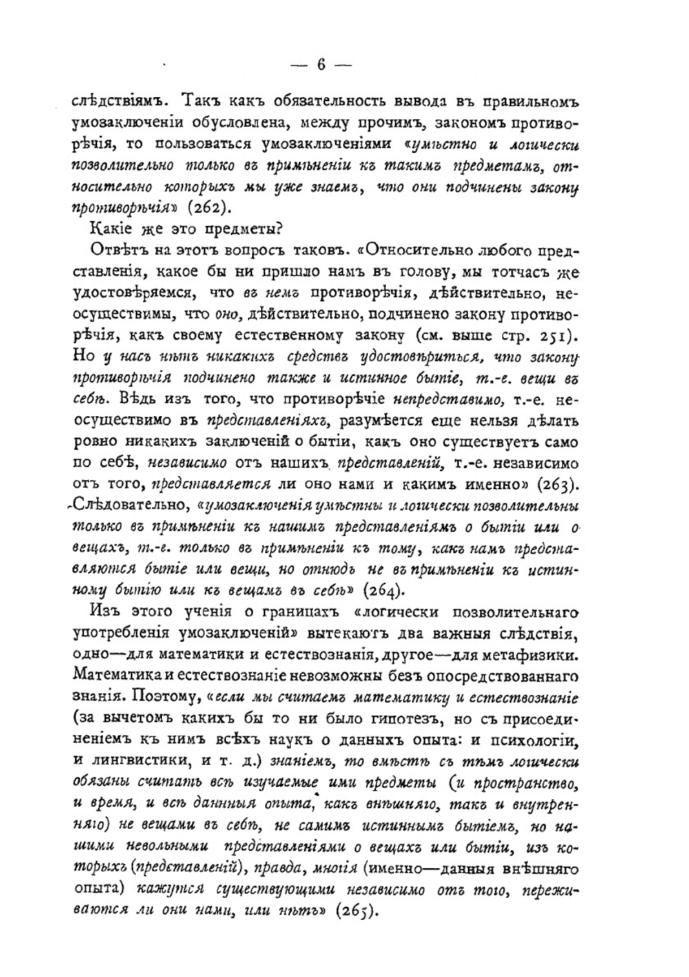 Логика профессора А. И. Введенского | Н. Лосский