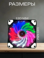 RGB кулер для компьютера 120 мм - 3 шт.