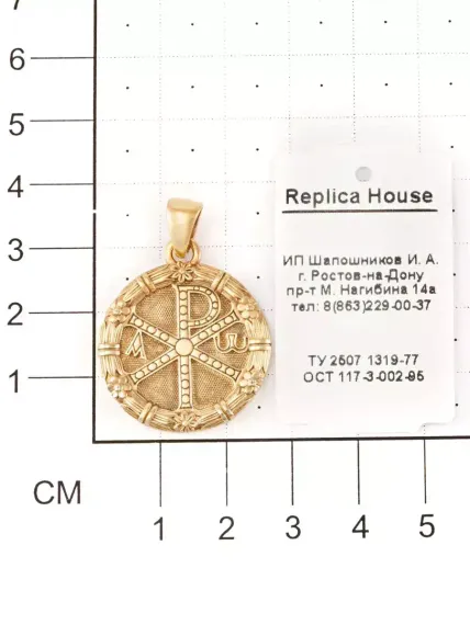 Картинка на размерной сетке подвески Хризма из серебра с указанием производителя в масштабе.