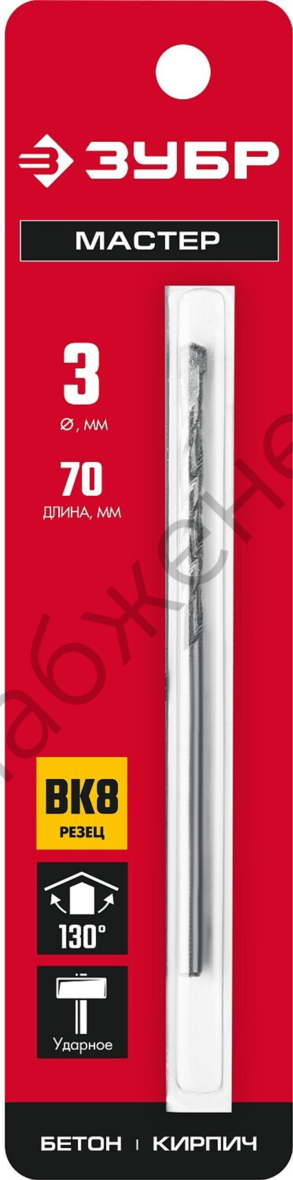ЗУБР МАСТЕР 3 х 70 мм сверло по бетону