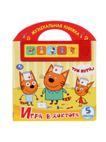 Музыкальная книжка с ручкой ТРИ КОТА. ИГРА В ДОКТОРА 5 кнопок 5 песен арт. 299608 ТМ Умка