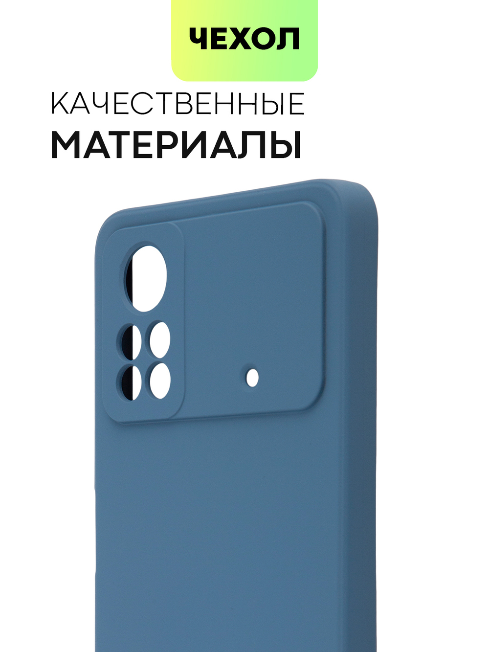 Чехол BROSCORP для Poco X4 Pro оптом (арт. XM-PX4P(5G)-NSRB-BLUE)
