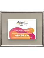 Рамка 40x60 для постера и фотографий