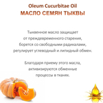 Масло тыквы семян, рафинированное