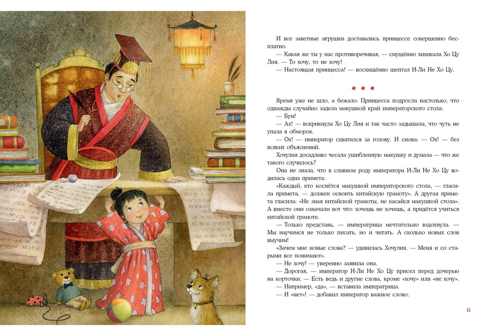 Принцесса Хочулия