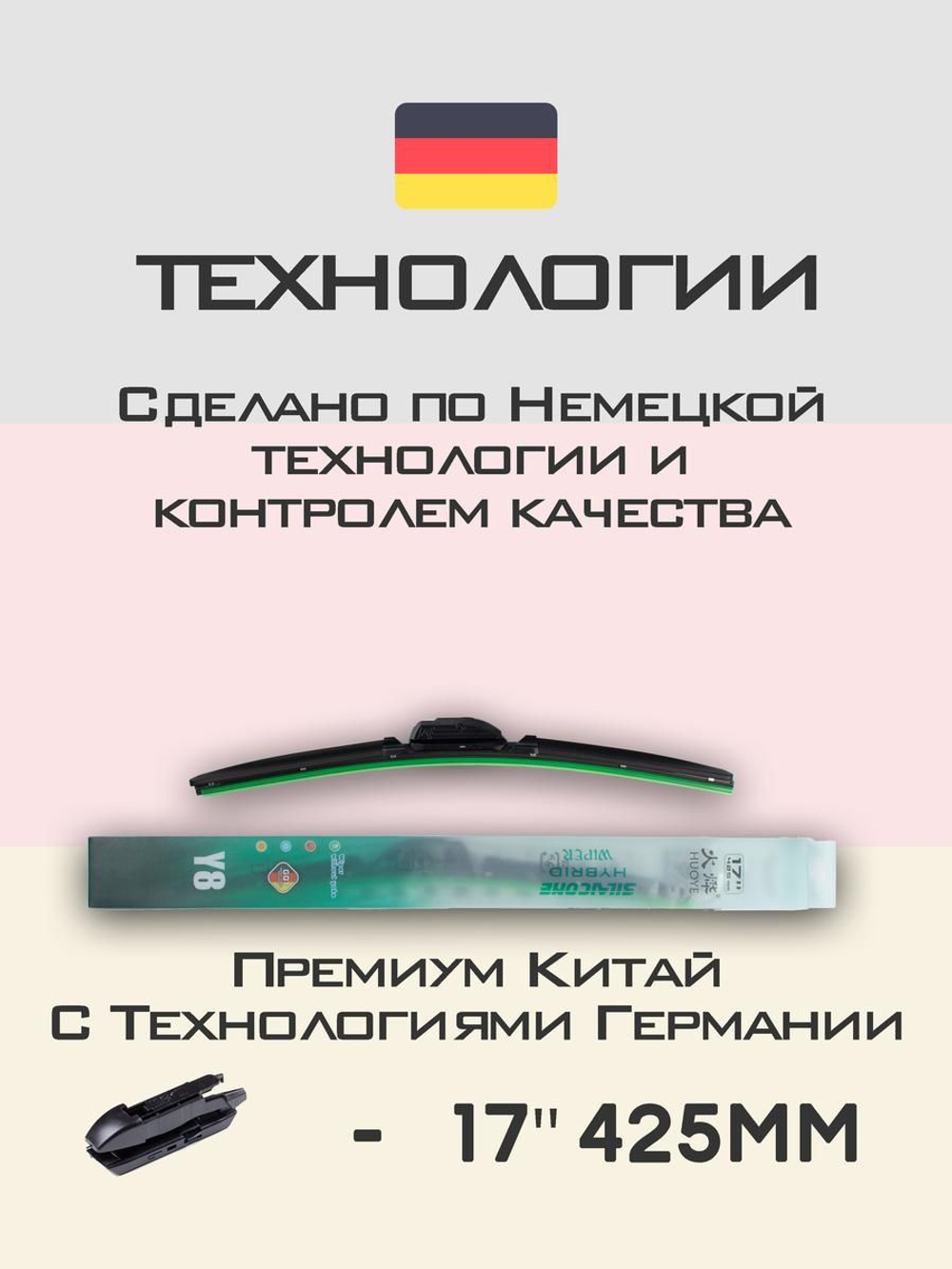 Щетки стеклоочистителя HUOYE Y8 400/425 мм на Daihatsu Taft | Hook/J-Hook