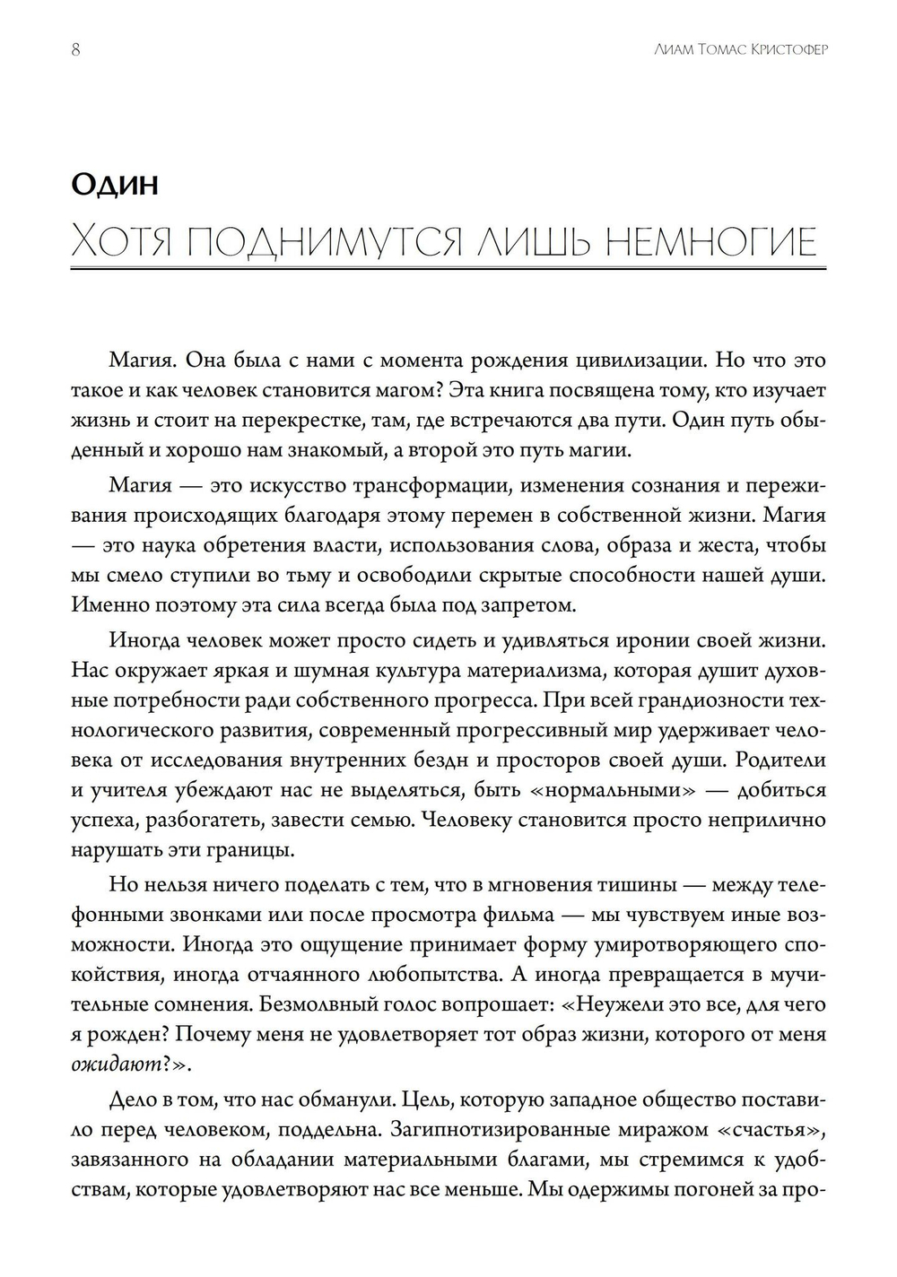 Магическая каббала и искусство трансформации личности. Полный курс