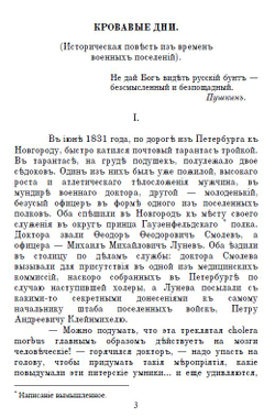 Электронная книга с повестью Ф.Ф. Тютчева "Кровавые дни", дореформенная орфография