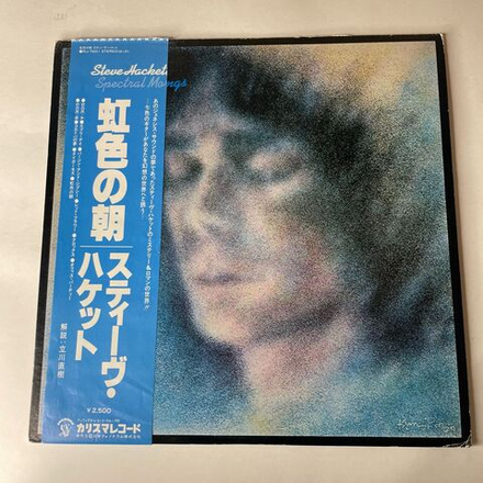 Винтажная виниловая пластинка LP Steve Hackett Spectral Mornings (Япония 1979) (Оби)