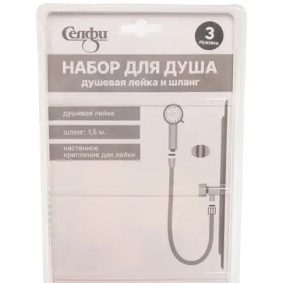 Набор душевая лейка три режима, шланг 1,5м. 21*8см