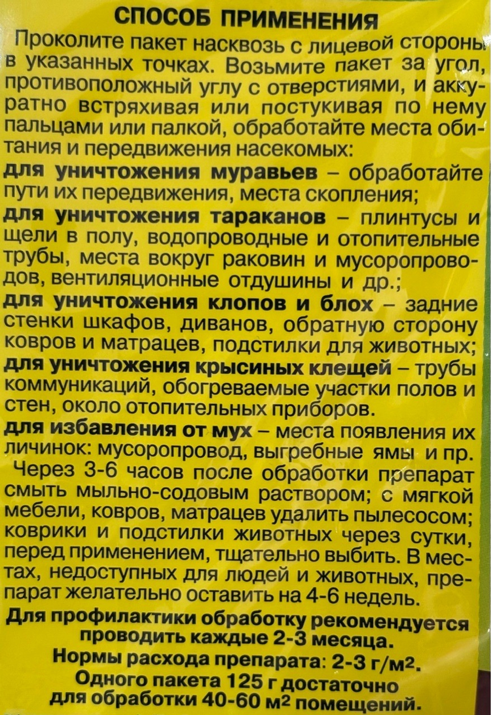 Фас дубль от муравьев 125 г