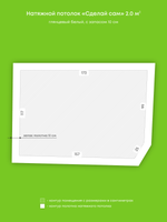 Глянцевый натяжной потолок 2 м2