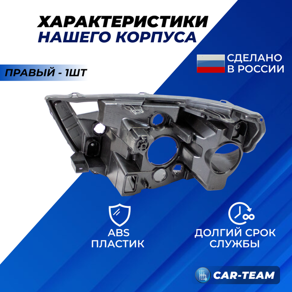 Корпус фары Лада Веста правый