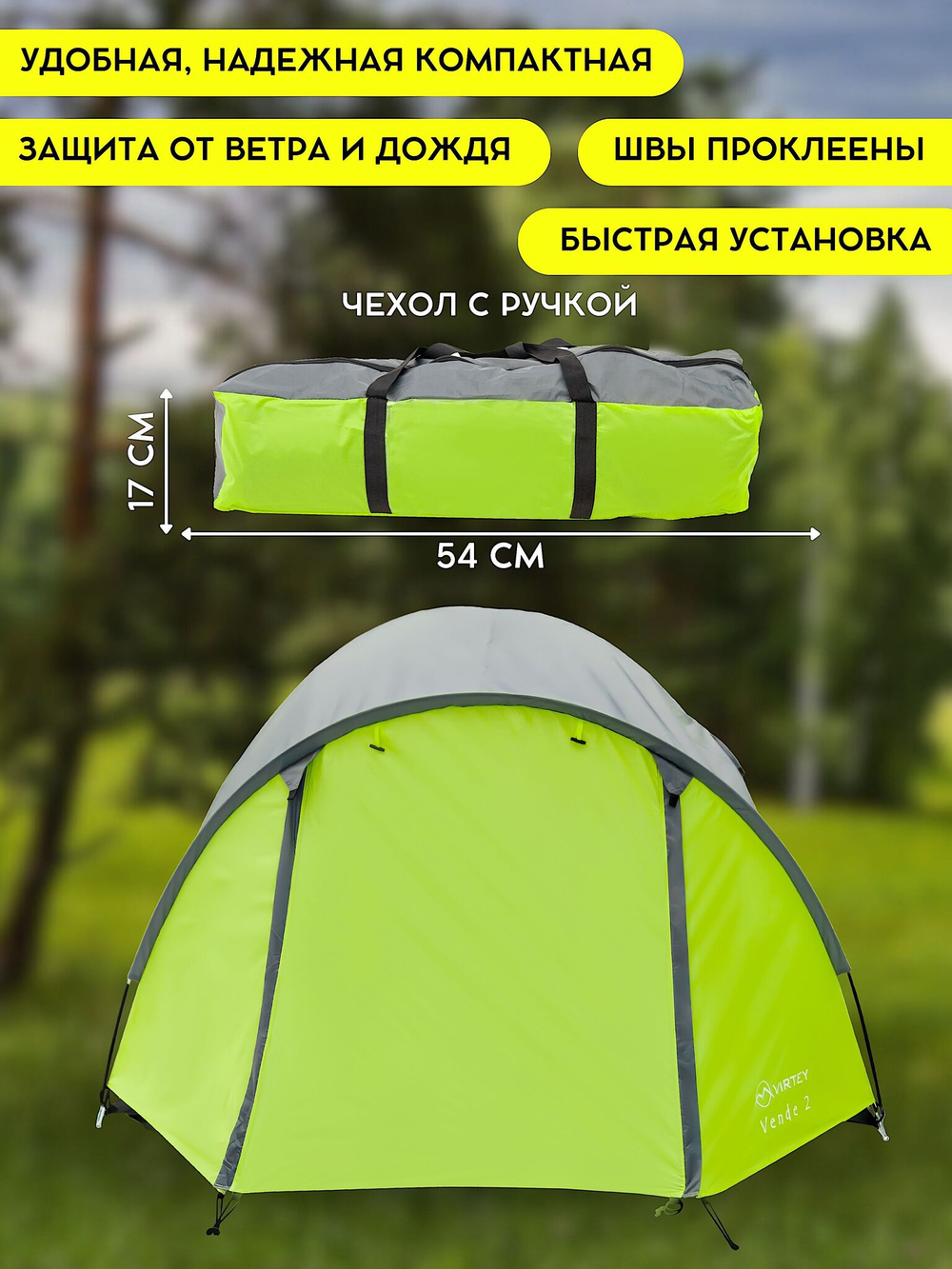 Палатка Virtey Vende-4 (105+220)х250х130см 4чел 2000мм вес 4.0кг