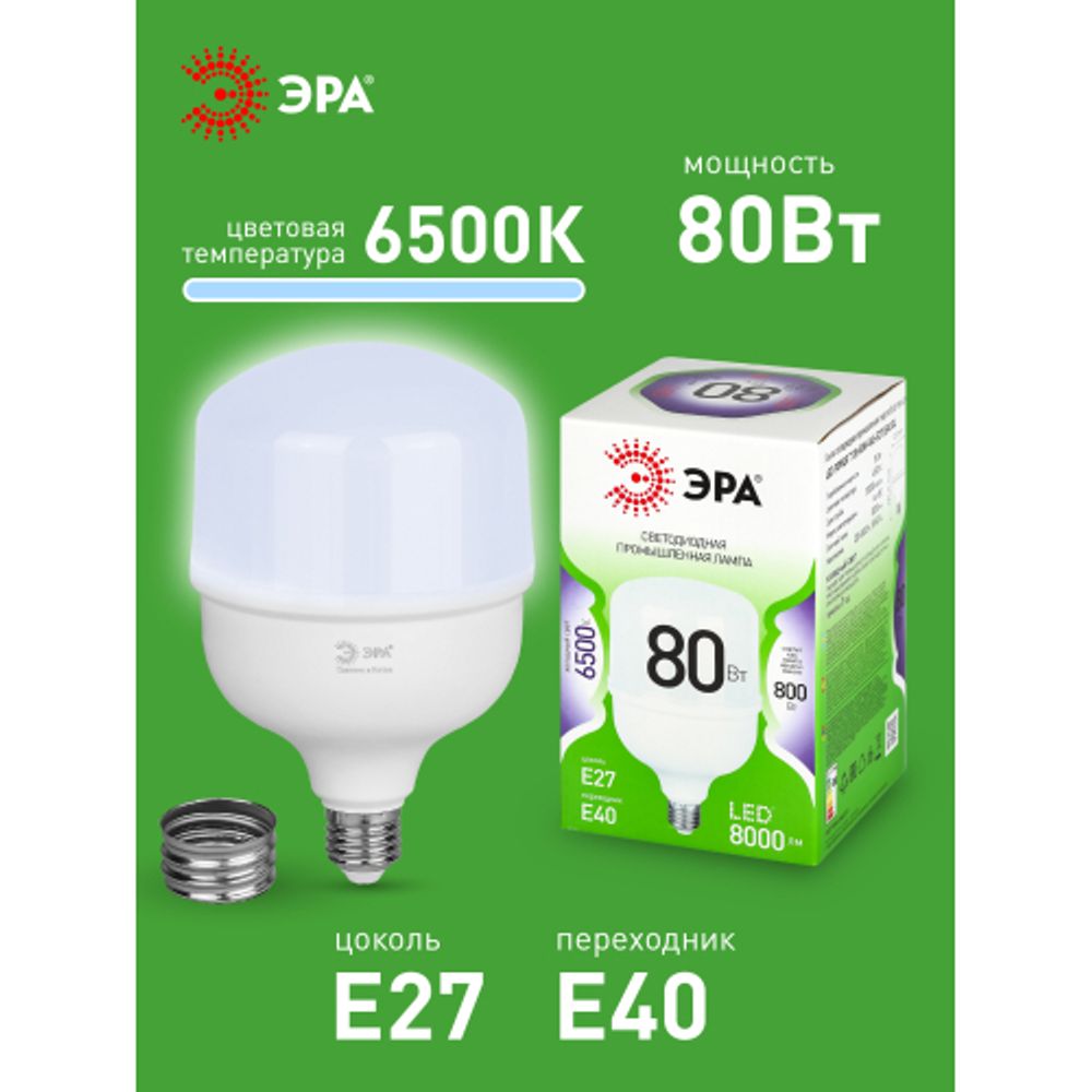 Лампа светодиодная ЭРА GREEN LINE LED POWER T120-80W-865-E27/E40 GL 80Вт колокол холодный свет Е27/Е40