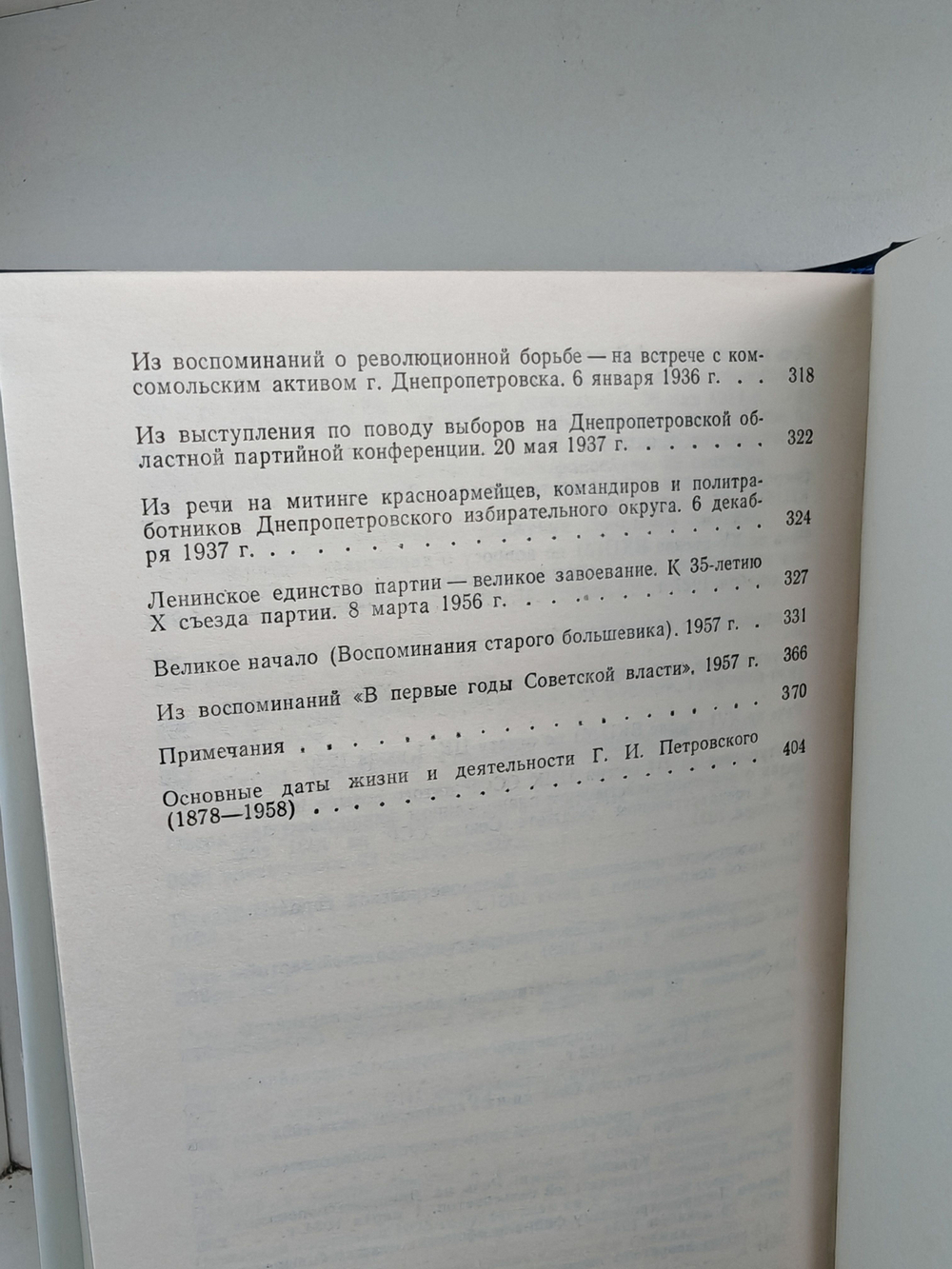 Г. И. Петровский. Избранные произведения