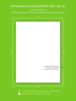 Сатиновый натяжной потолок 11.6 м2