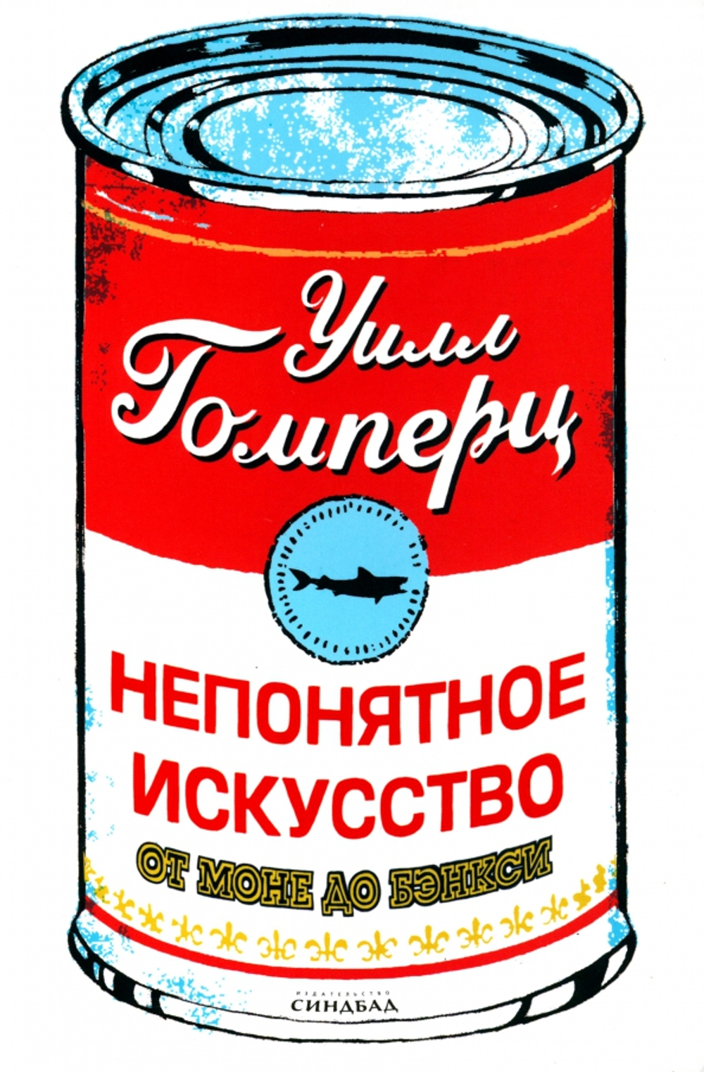 Непонятное искусство