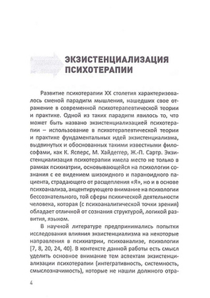 Экзистенциальный психоанализ