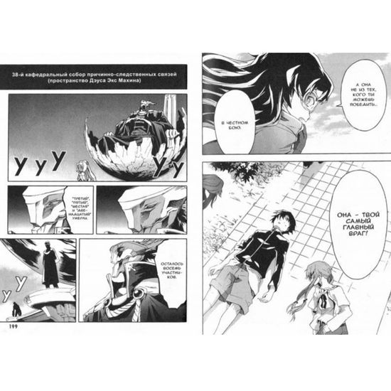 Манга Дневник будущего, том 3