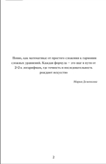 2+2: полное руководство по современному вокалу