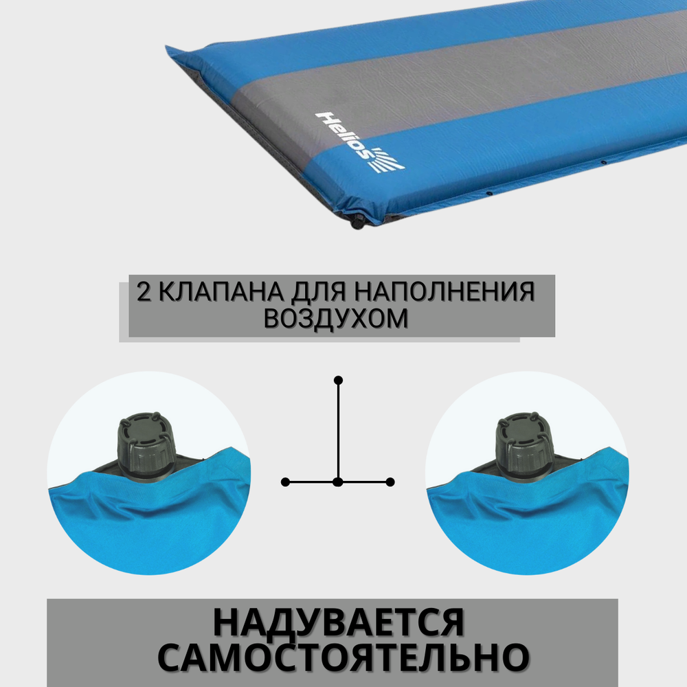 Самонадувающийся коврик Helios HS-010 (190x65x10 см)