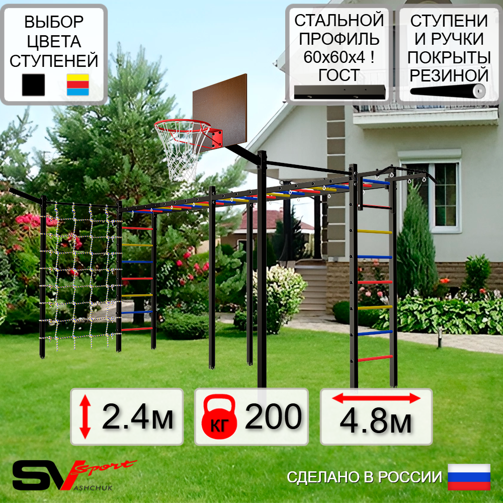 Уличная шведская стенка Sv Sport рукоход х 2 с комплектом турник прямой 2шт У50577К (Турник/Щит баскет/Кронш бокс/Сетка)