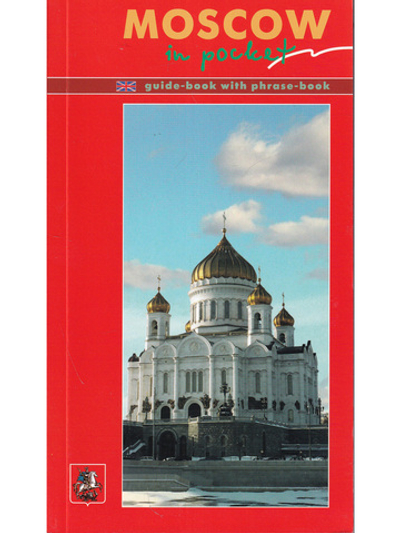 Moscow in pocket. Изд. 2-е