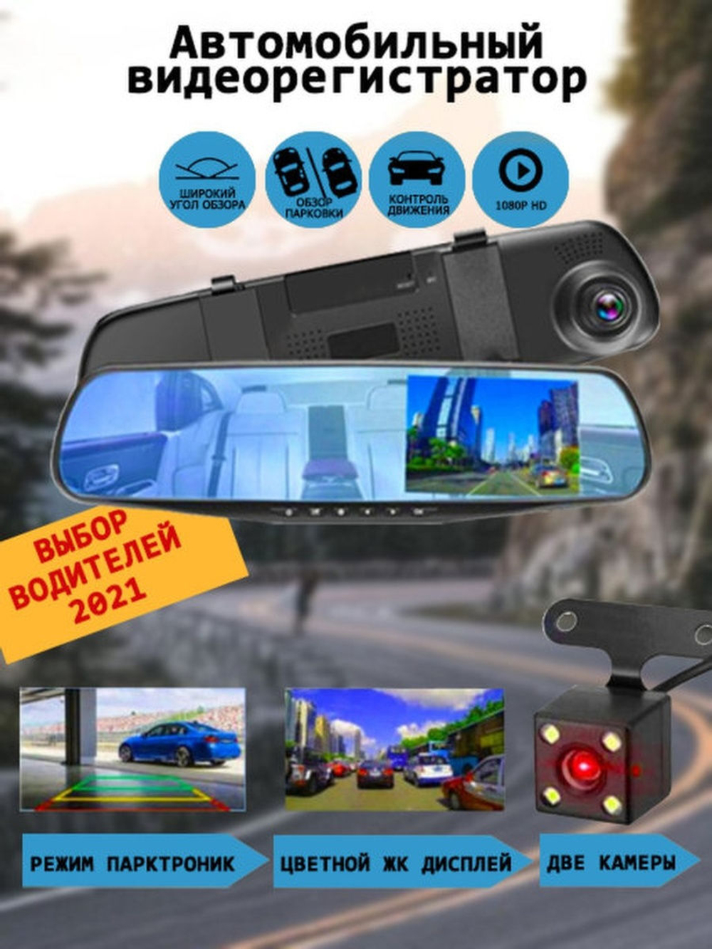 Автомобильный видеорегистратор с камерой заднего вида зеркало регистратор в авто мини камера