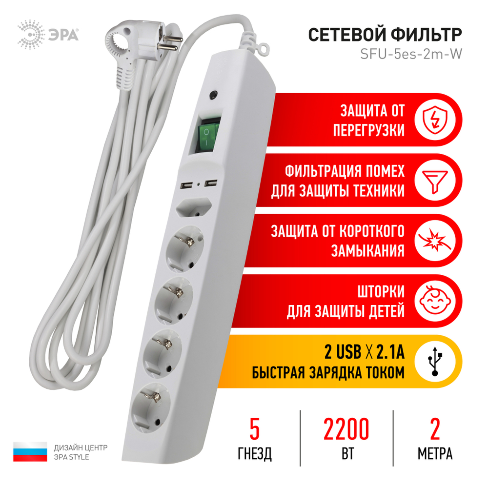 Сетевой фильтр ЭРА с заземл. с выкл. 5гн 2м USB белый