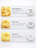 Насадка-пресс для пасты RAGEX R-101-10, 6 штук