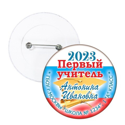 Значок "Посвящение в первоклассники" (04)