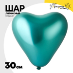 Шар латексный Сердце Хром 30 см (Зеленый)