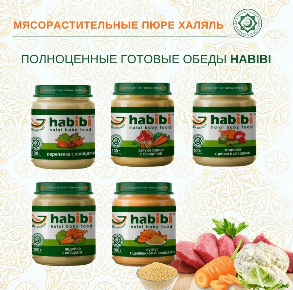Пюре детское habibi Овощной салатик