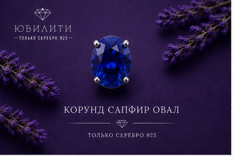 Корунд Сапфир Овал
