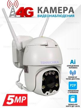 Уличная 4G видеокамера 5Мп, Камхай