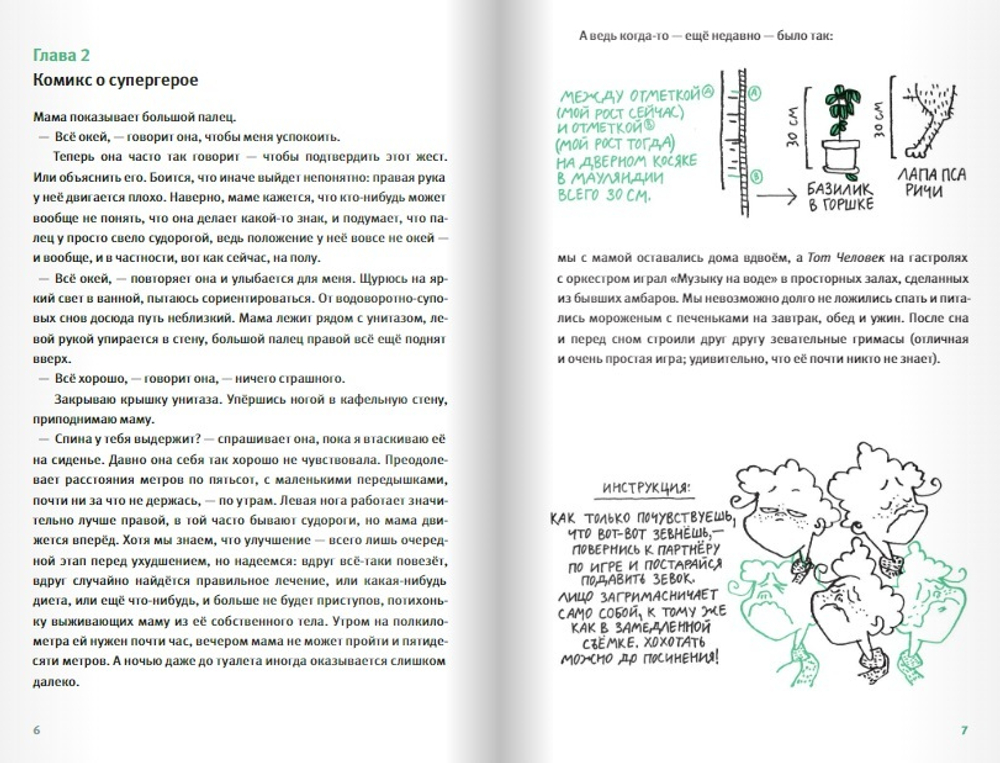 Удивительные приключения Маулины Шмитт. Часть 2. В ожидании чуда