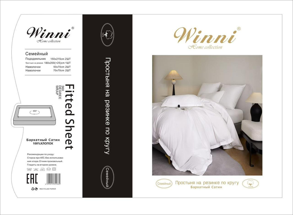 Коробка постельного белья "Winni" бархатный сатин.Простыня на резинке.Размер Полуторка / Коробка 34 расцветки