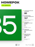 Номер на дверь 635, табличка на дверь для офиса, квартиры, кабинета, аудитории, склада, зеленая 120х70 мм, Айдентика Технолоджи