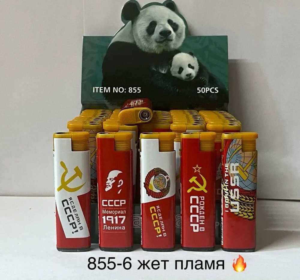 Зажигалка турбо Панда BS 855-6 СССР 50шт*20бл
