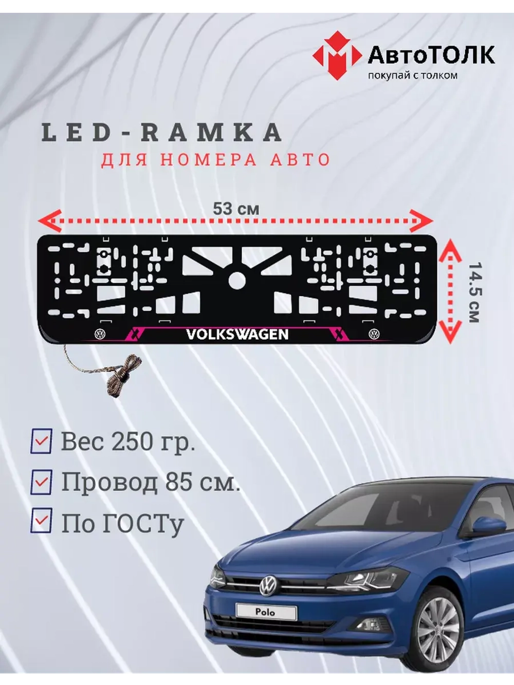 Рамка для номера с подсветкой PL. Volkswagen.