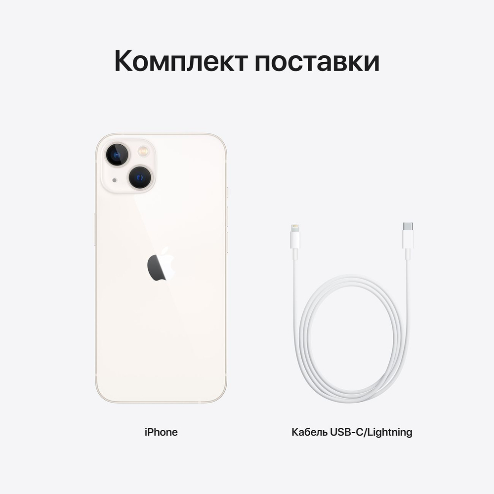 Смартфон Apple iPhone 13 256GB Starlight (Sim/eSim)