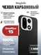 Карбоновый чехол для Oneplus 15 с MagSafe черная сетка (Black)