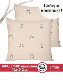 Комплект наволочек на молнии 2шт "КОТИКИ (компаньон)" 40х40 см Сказка сатин