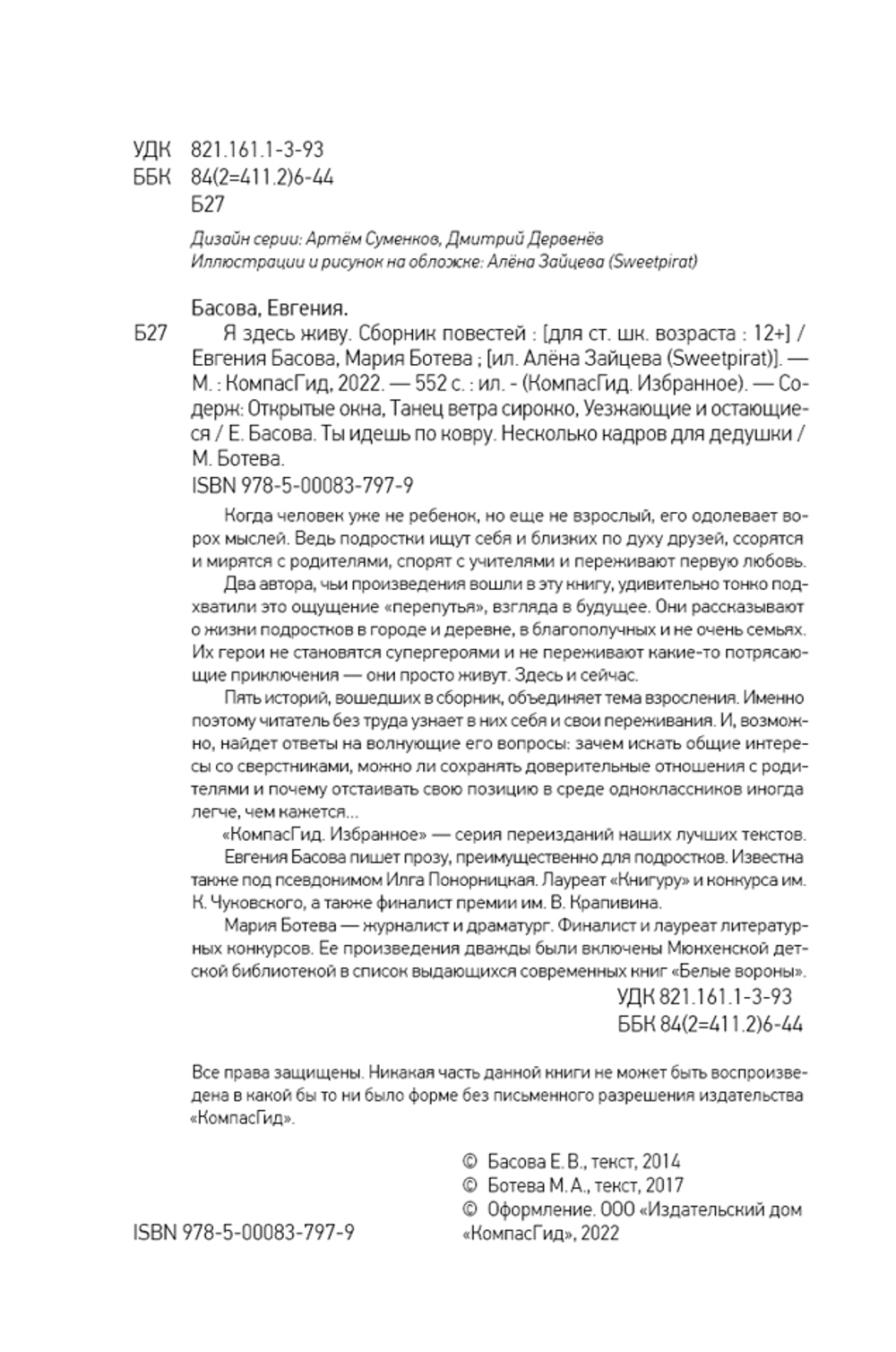 Я здесь живу