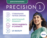 Контактные линзы Precision1 for Astigmatism купить в интернет магазине Линзынадом24.рф