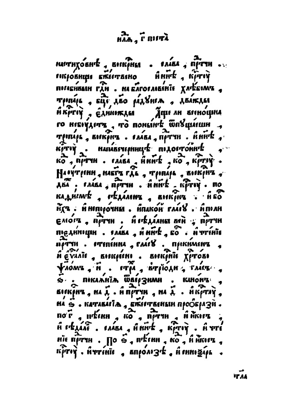 Триодь постная. Часть 2 | Печатный двор