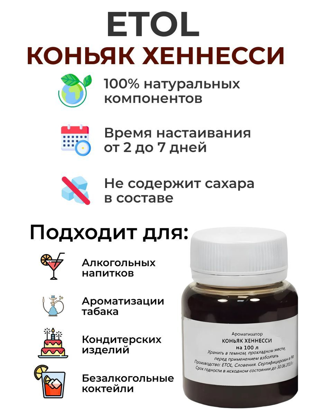 Ароматизатор ETOL коньяк Хеннесси на 100 л