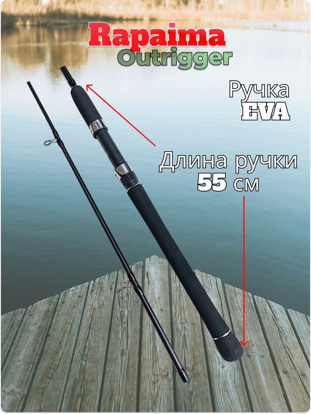 Спиннинг на сома, карпа Cat Fish Outrigger Rapaima тест 50- 190 гр длина 240 см